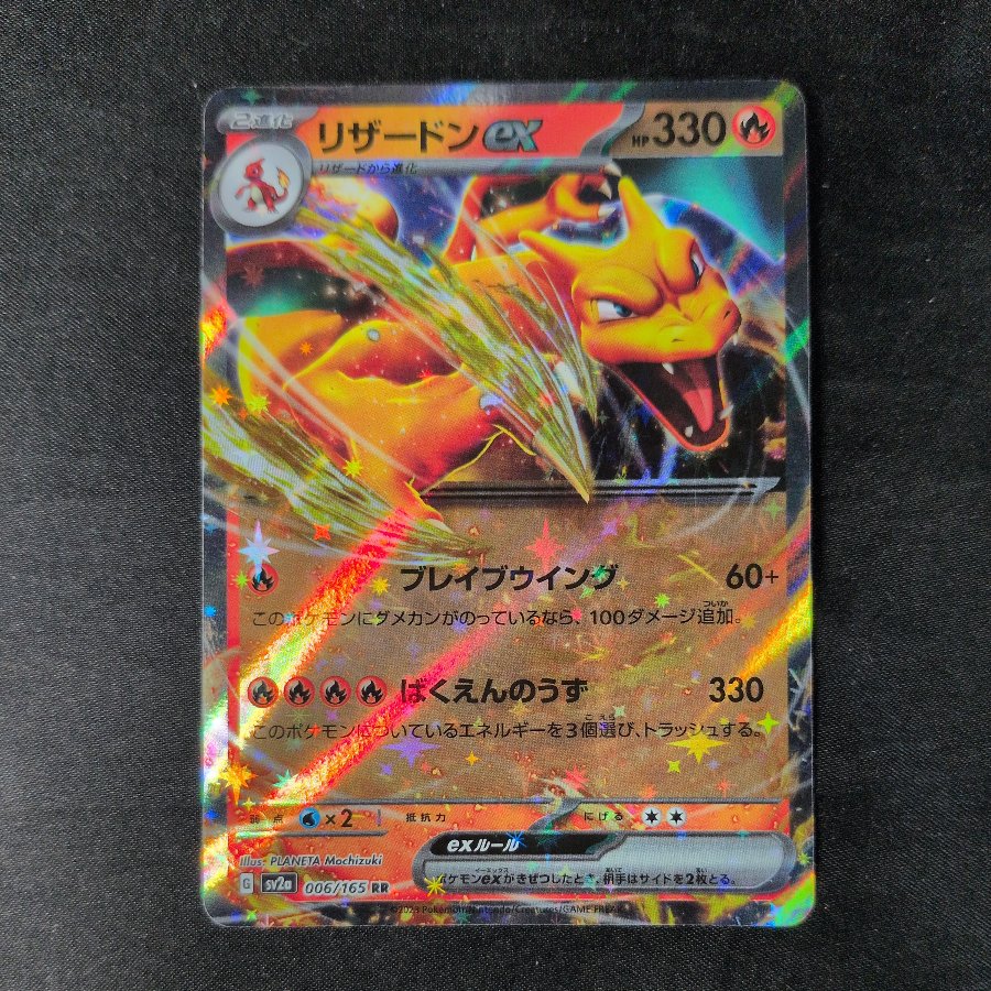 Charizardex RR 006/165 1枚