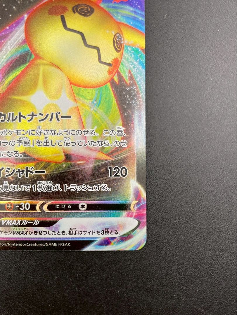 【中古品】 ミミッキュV MAX s8b E 077/184 RRR ソード＆シールド　V MAXクライマックス　ポケモンカード　トレカ 1枚