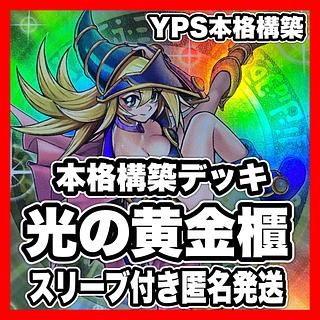 光の黄金櫃」の激安通販 | magi 光の黄金櫃」の激安通販 | magi