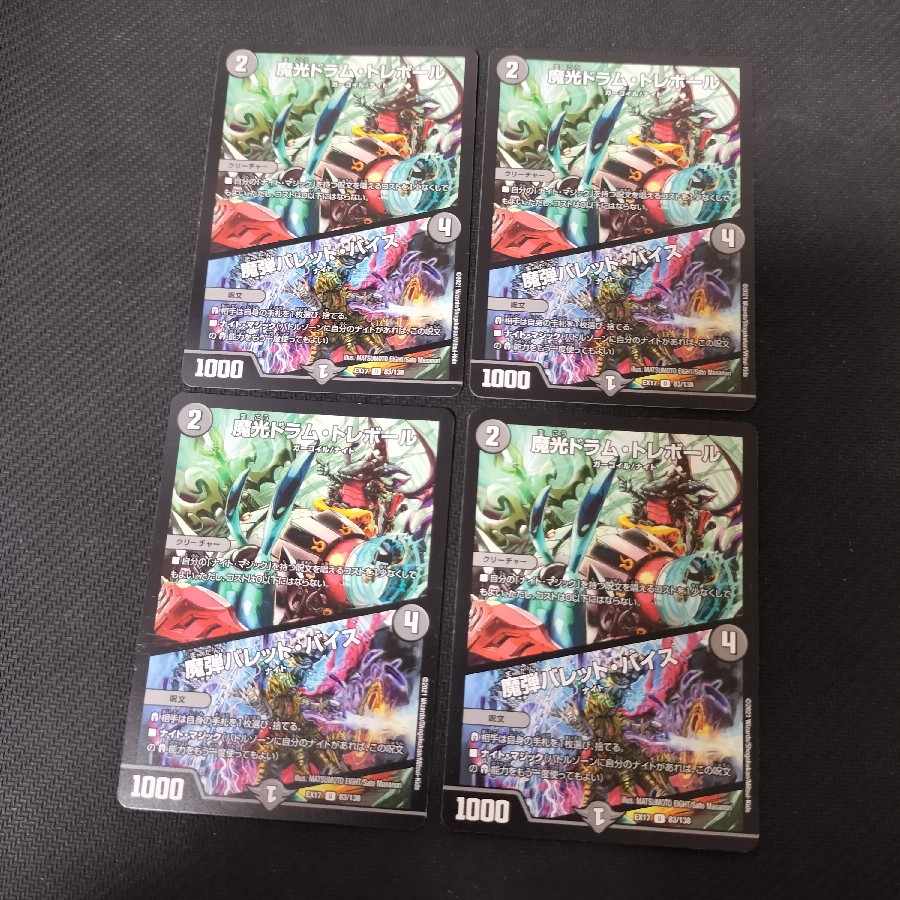 Magic Light Drum Trebor｜Magic Bullet Vice U 83/138 4pcs.