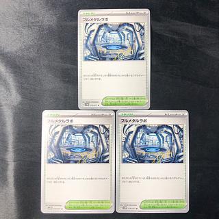 Full Metal Lab U 070/071 3枚