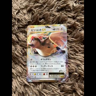 ピジョットEX