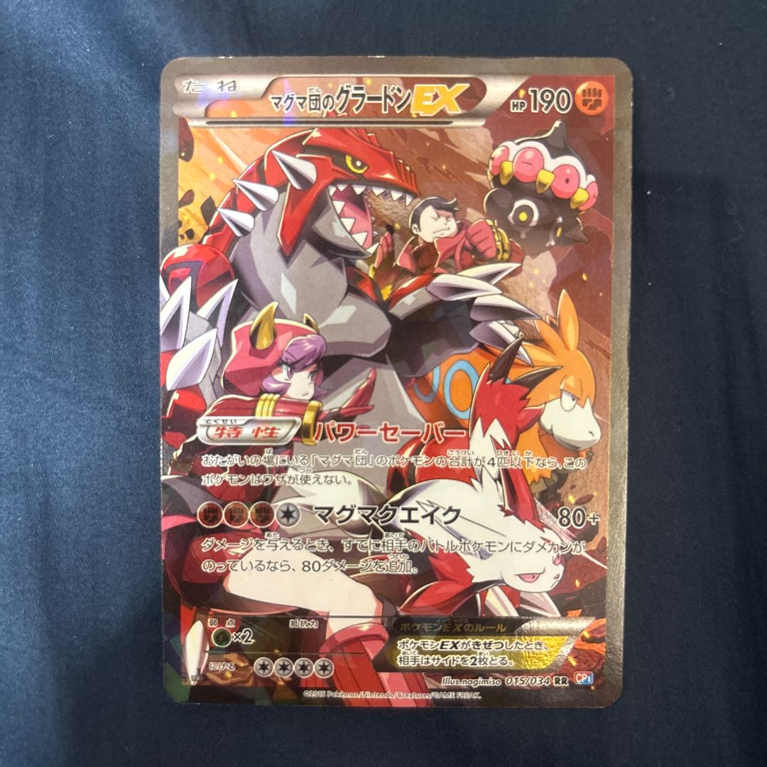 Team Magma's GroudonEX RR: 1ED [CP1 015/034] (Concept Pack "Team Magma vs. Team Aqua: Double Crisis") 1枚