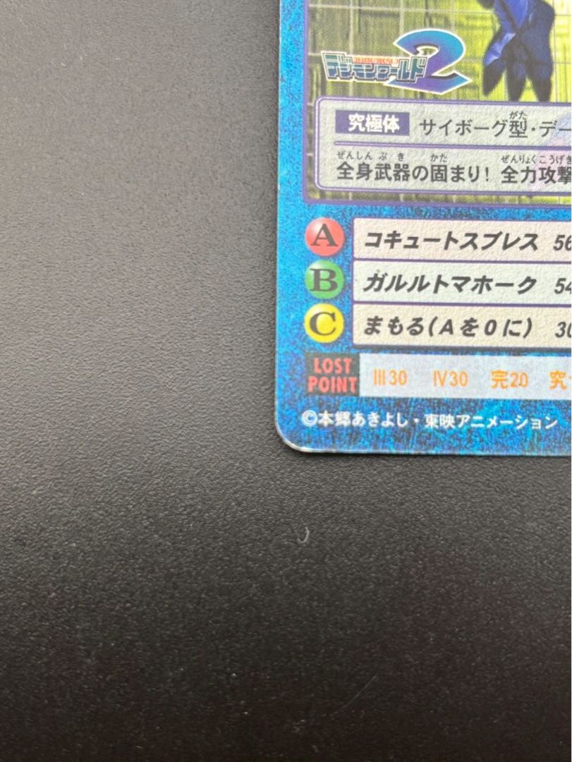 【中古品】メタルガルルモン　Bo-265 2000年  青枠　デジタルモンスターカードゲーム　旧デジモンカード　BANDAI  トレカ　