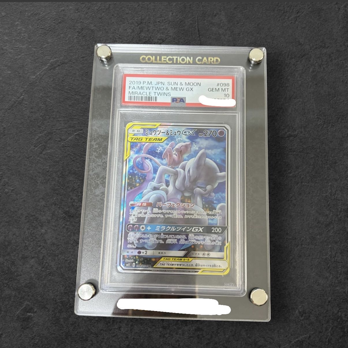 スクリューダウン付 【PSA10】ミュウツー＆ミュウGX SR 098/094 1枚