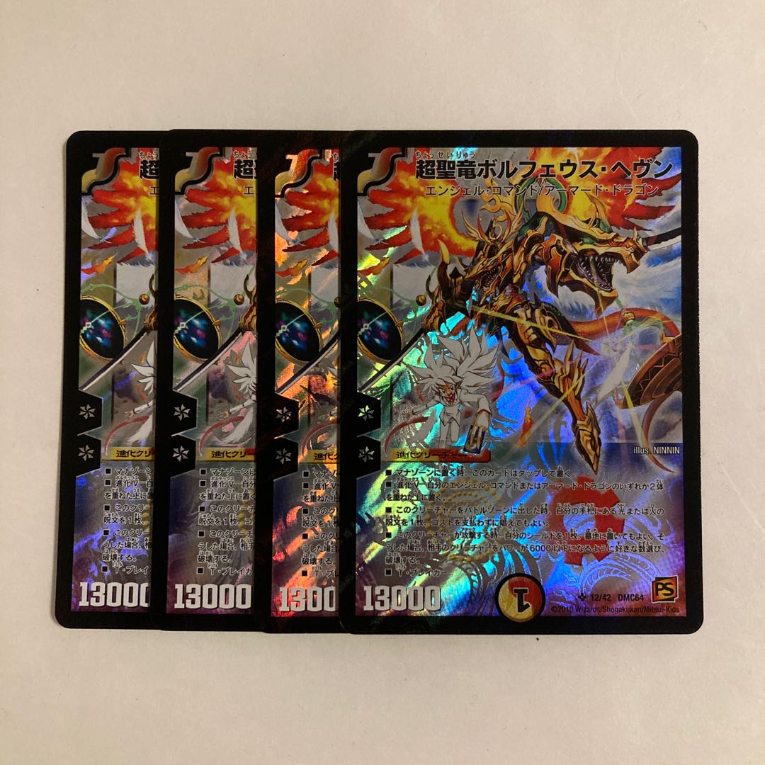 A225 Psychic Holy Dragon Borfeus Haven SR Set of 4 DUEMA TREATLE 4枚