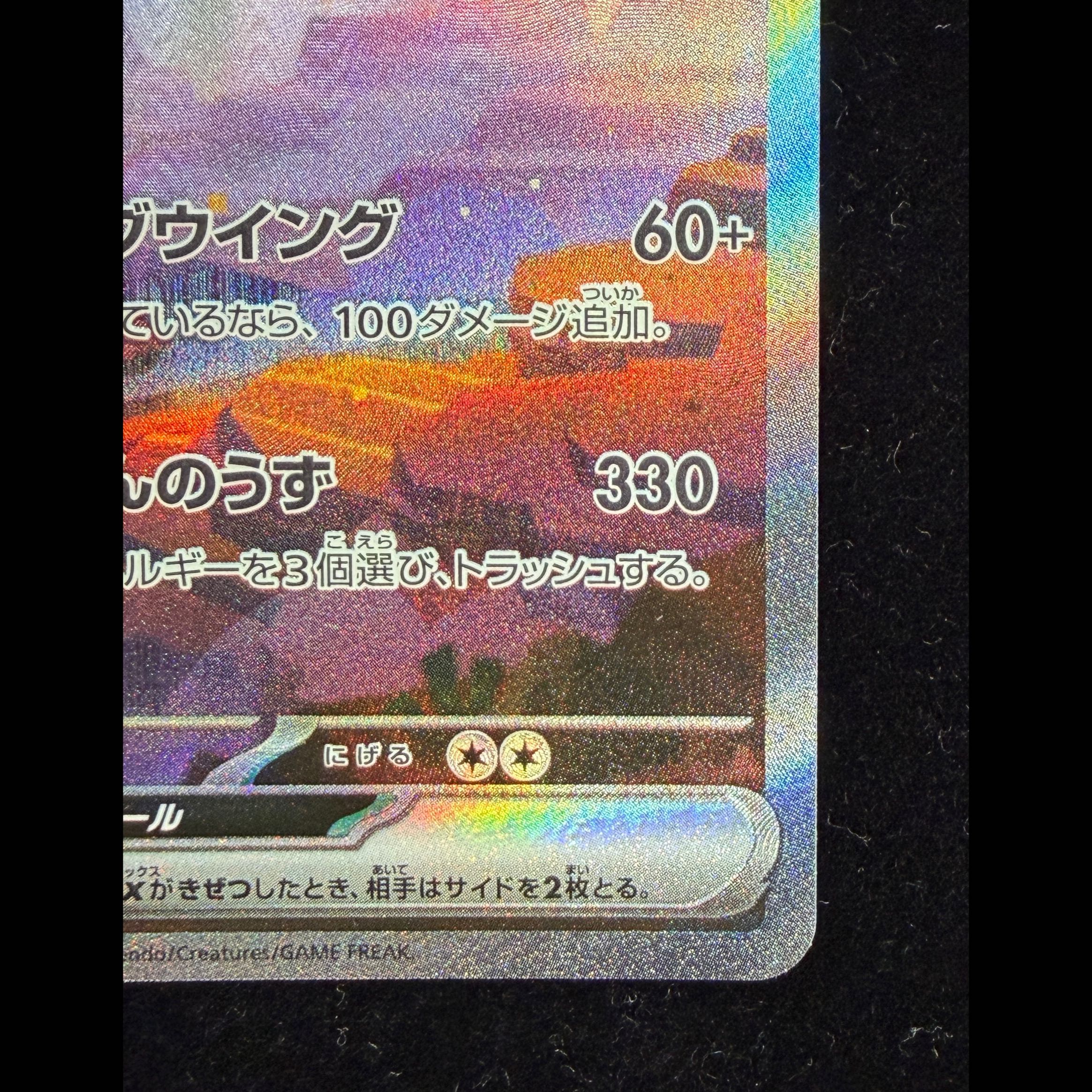 Charizardex SAR 201/165 1枚