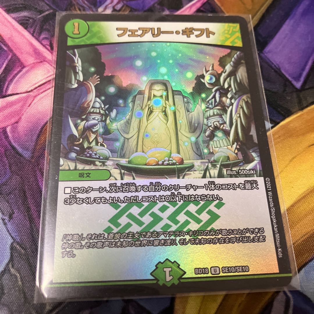 フェアリー・ギフト U 51/60 1枚
