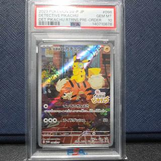 【PSA10】名探偵ピカチュウ プロモ PROMO 098/SV-P 1枚