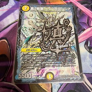 真・龍覇 ヘブンズロージア SE (秘)1d/(秘)3d