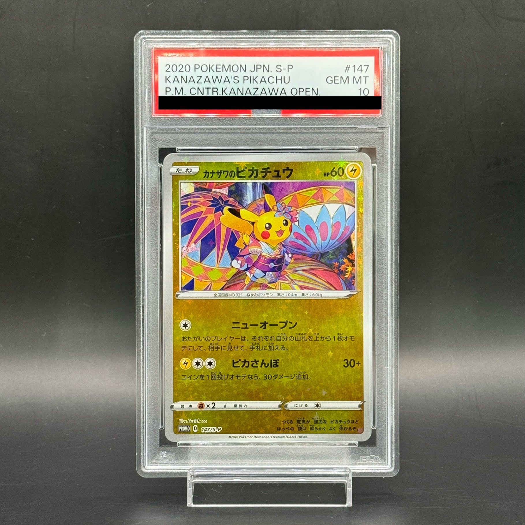 【PSA10】カナザワのピカチュウ PROMO 147/S-P