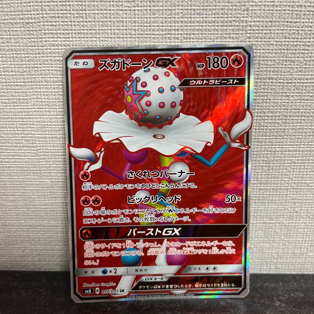 BlacephalonGX SR 097/095