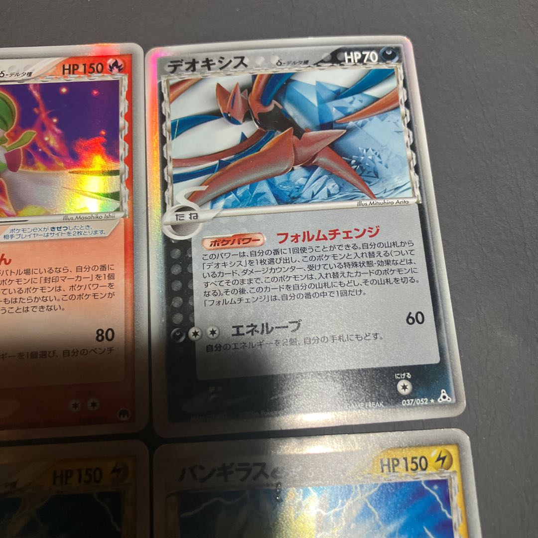 Condition C] 6 Pokekas Delta type, in bulk.