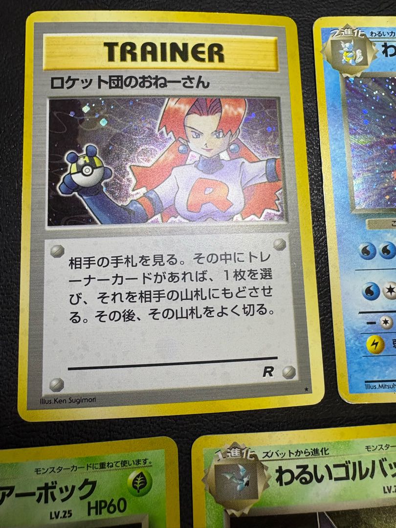 ロケット団拡張のわるいシリーズレアカードセット ポケモンカード旧裏 7枚