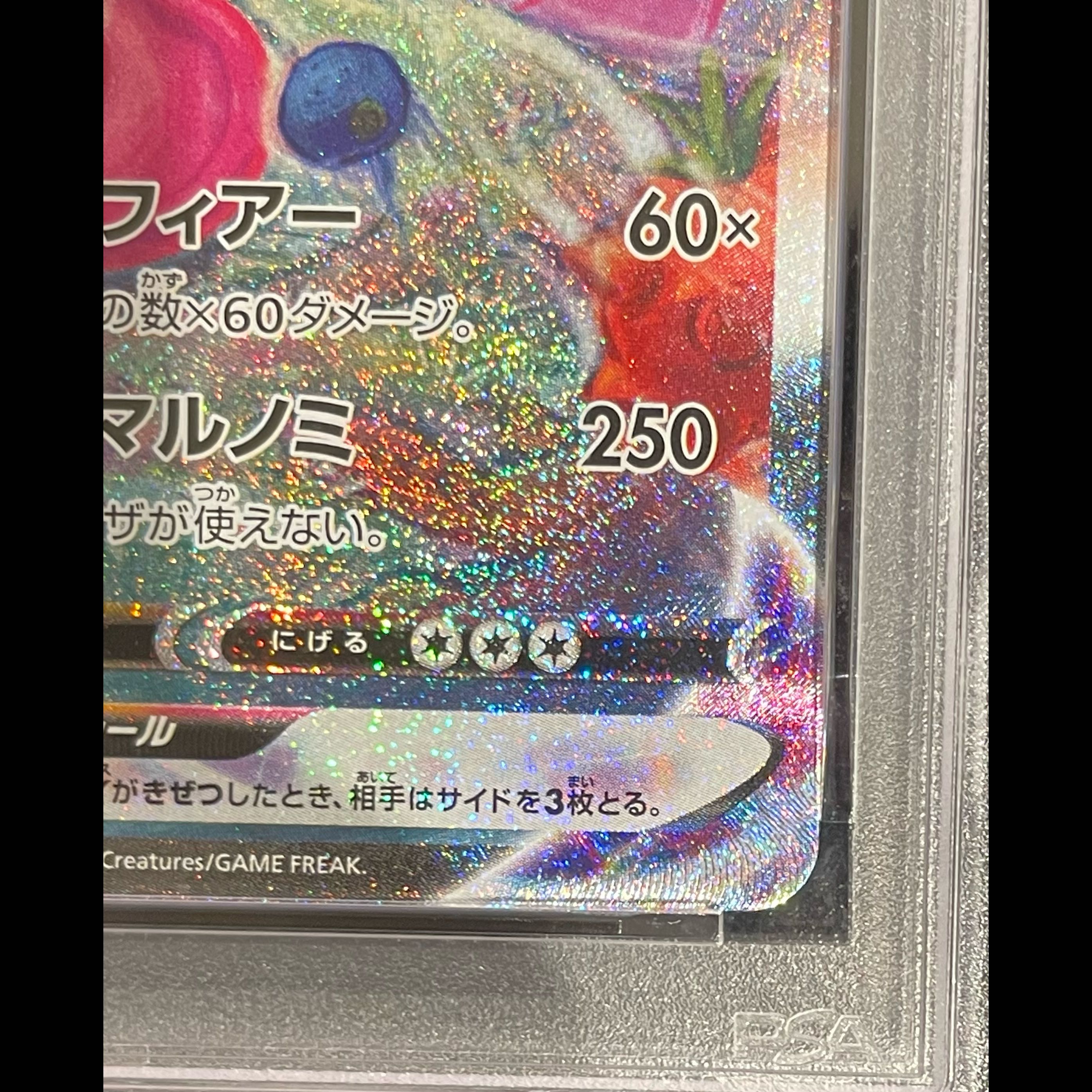 【PSA10】ゲンガーVMAX(SR仕様) S-TD 020/019 1枚