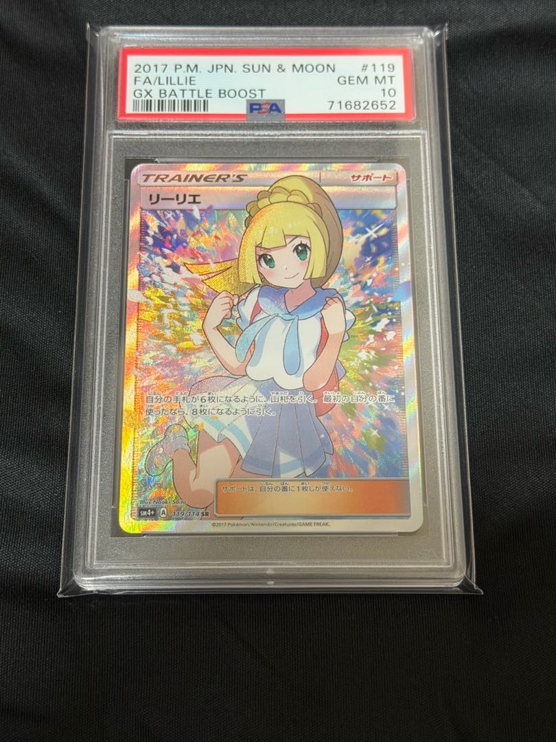 がんばリーリエ超美品 【PSA10】リーリエ SR がんばリーリエ SR 119 