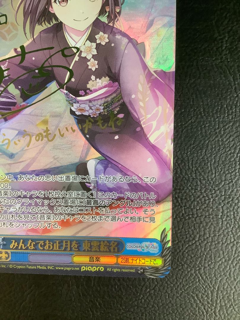 ① みんなでお正月を 東雲絵名(サイン入り) SSP PJS/S91-085SSP ① みんなでお正月を 東雲絵名(サイン入り) SSP PJS/S91-085SSP