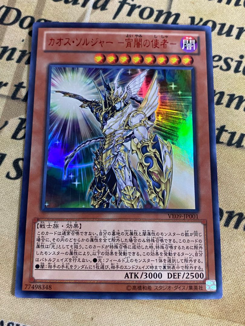 遊戯王 カオス・ソルジャー宵闇の使者