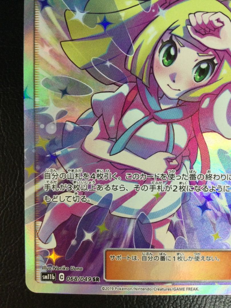 ①(微キズ) リーリエの全力 SR 068/049