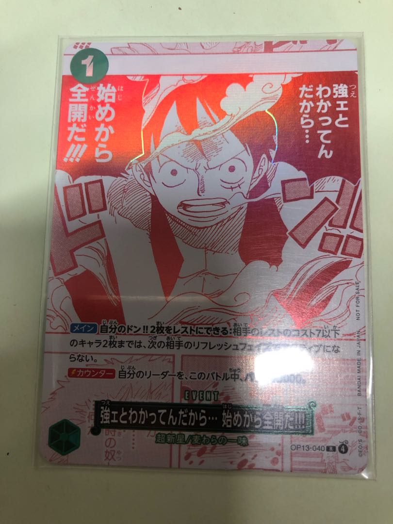 I know I'm strong... so I'm going full throttle from the start! (Parallel)(3rd Anniversary! One Piece Card Treasure Campaign) R OP13-040 1枚