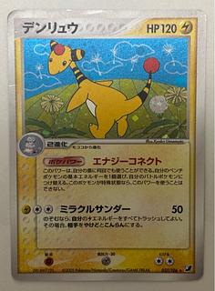 デンリュウ　キラ 1枚