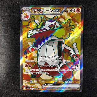 ラウドボーンex SAR RR 状態A-〕ラウドボーンex(RR仕様)【-】{008/020}