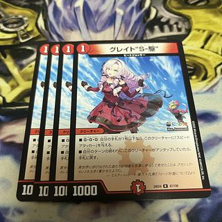 Great "S-Drive" R 47/100