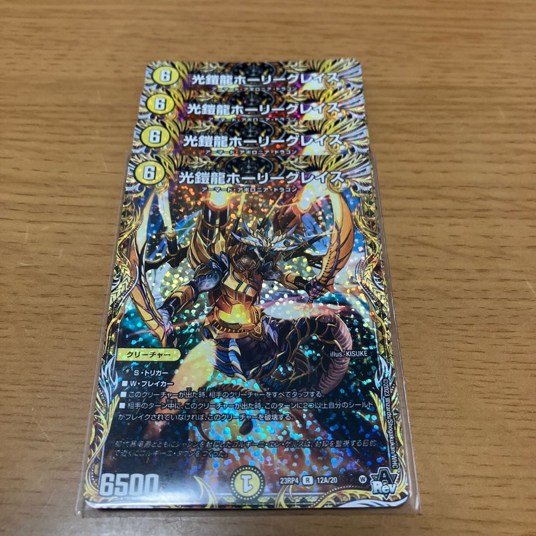 【特価】 光鎧龍ホーリーグレイス(シークレットレア仕様) R-foil 12A/20 4枚