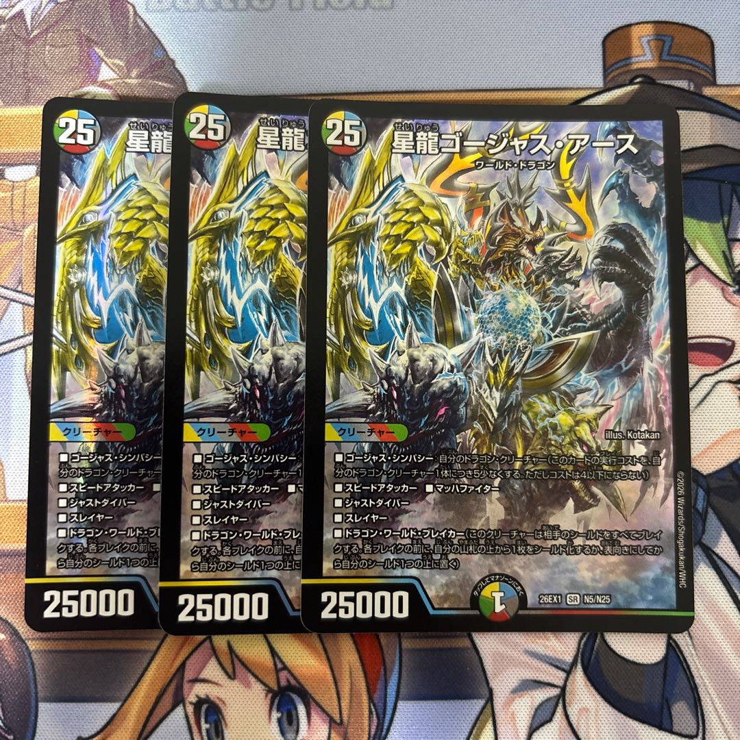 Star Dragon Gorgeous Earth 3 pieces 3枚