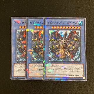 r65 Gishki Zielgigas Super Rare set of 3 Yu-Gi-Oh!