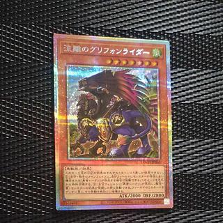 流離のグリフォンライダー