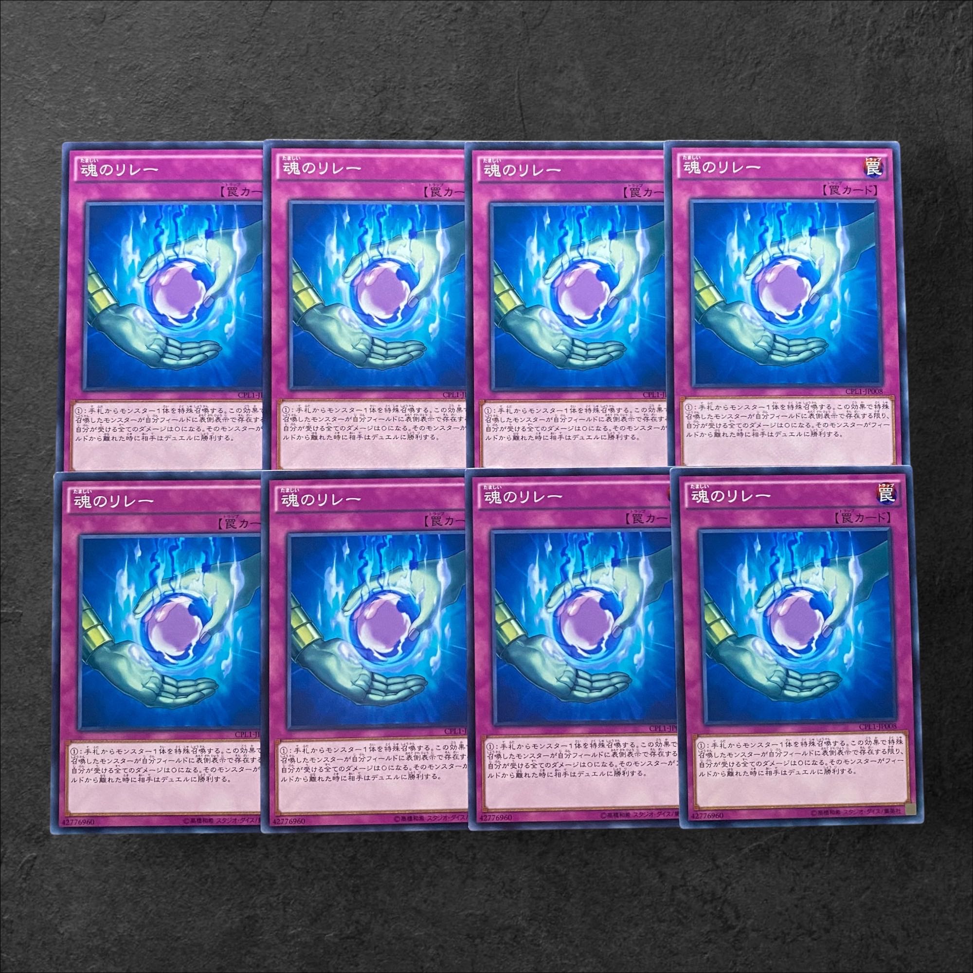 7109【遊戯王】魂のリレー　8枚セット