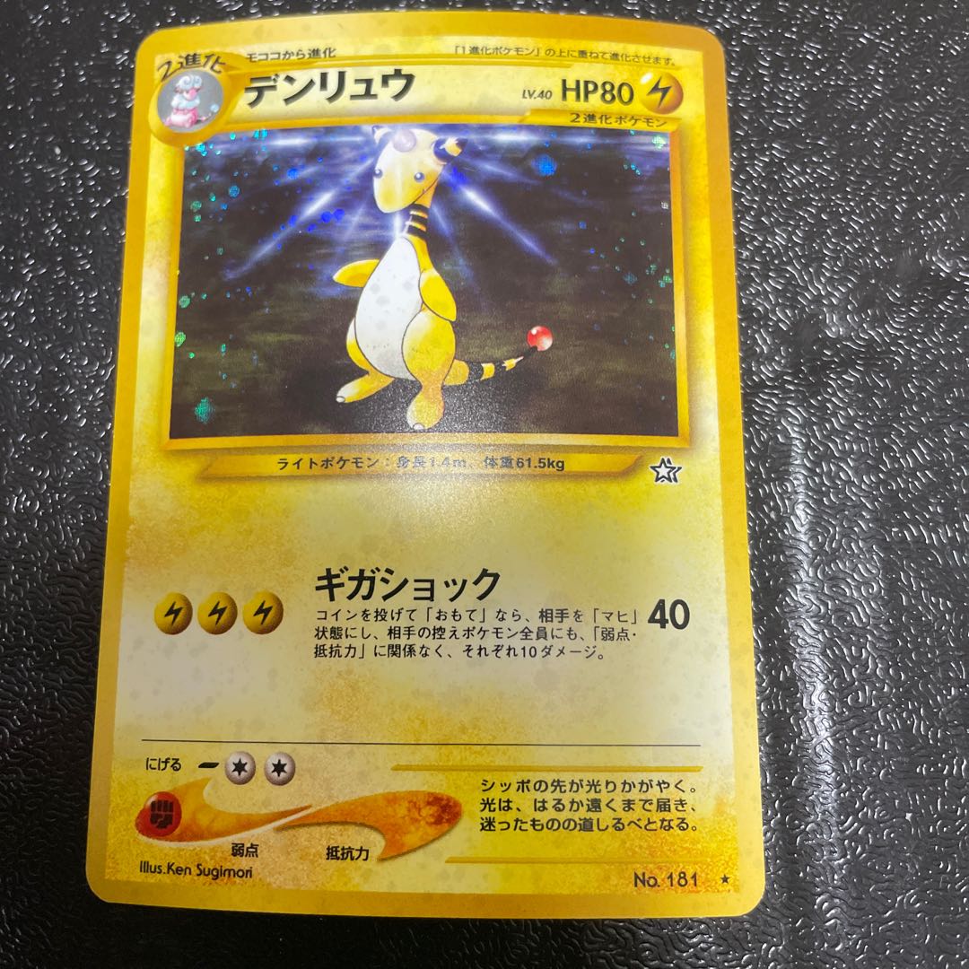 Ampharos Kira Old back ★