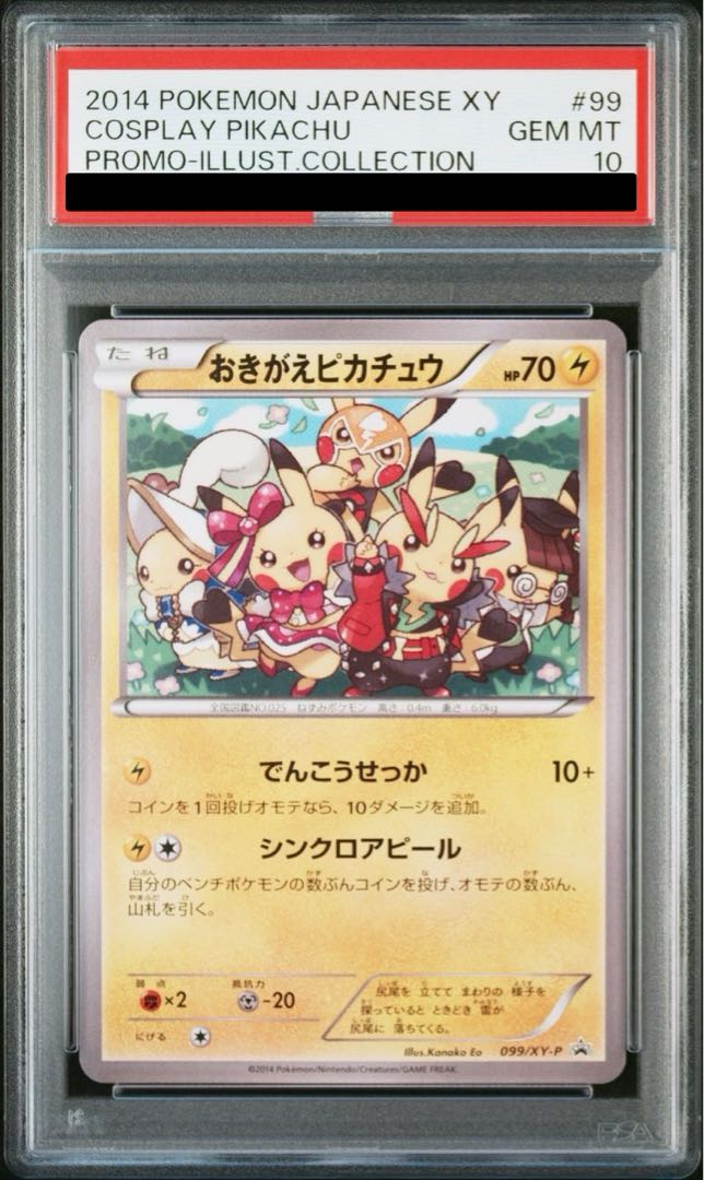 【ポケモンカード】おきがえピカチュウ プロモ[099/XY-P] おきがえピカチュウ: プロモ[XY-P 099/XY-P](プロモーション