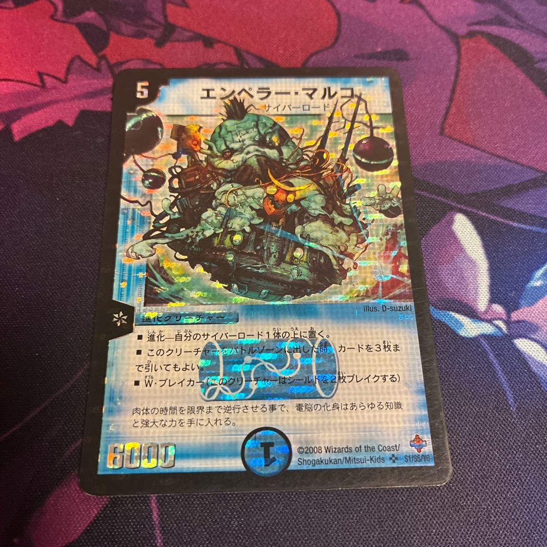 エンペラー・マルコ SR S1/S5/Y6 1枚