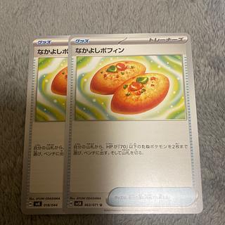 なかよしポフィン」の激安通販 | magi なかよしポフィン」の激安通販 | magi