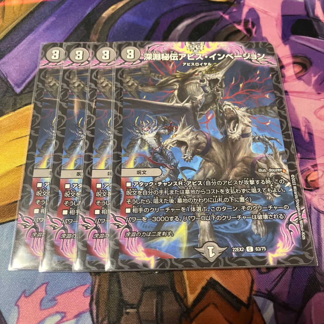 Abyssal Secret Abyss Invasion C 63/75