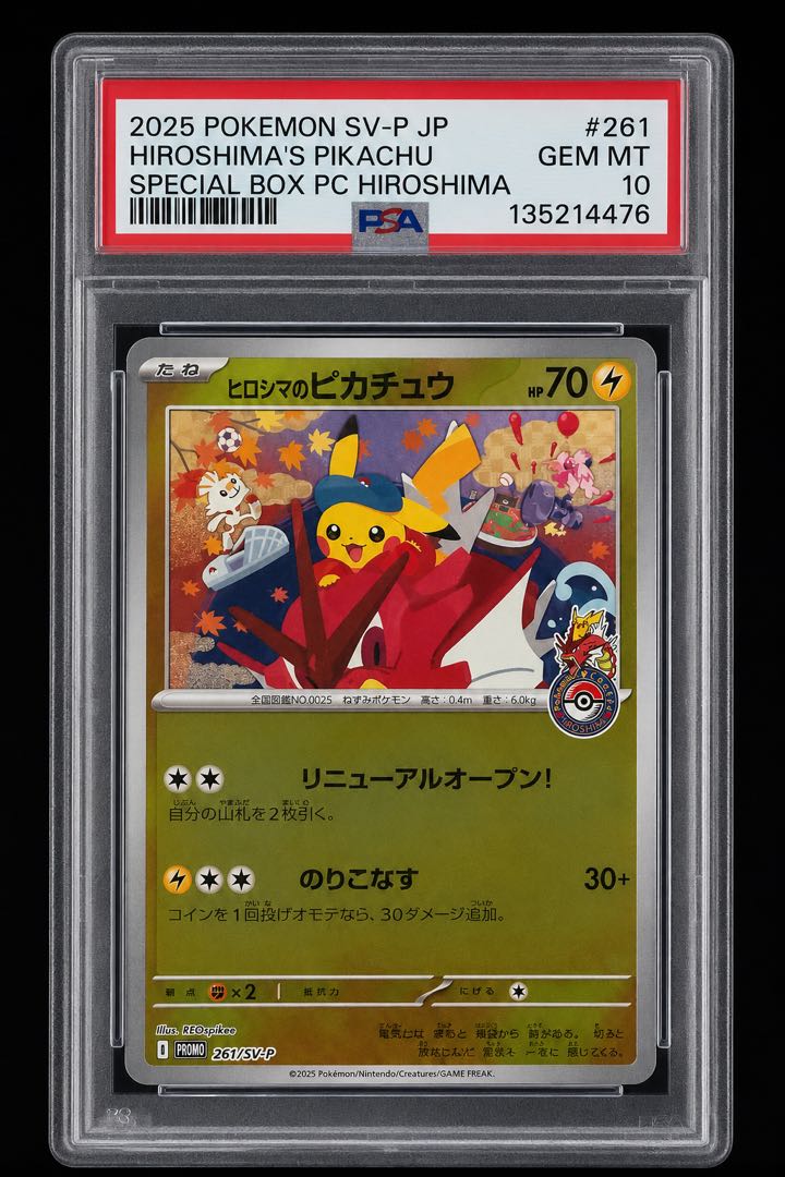 【PSA10】ヒロシマのピカチュウ PROMO 261/SV-P 1枚