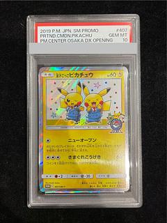 【PSA10】漫才ごっこピカチュウ PROMO 407/SM-P 1枚