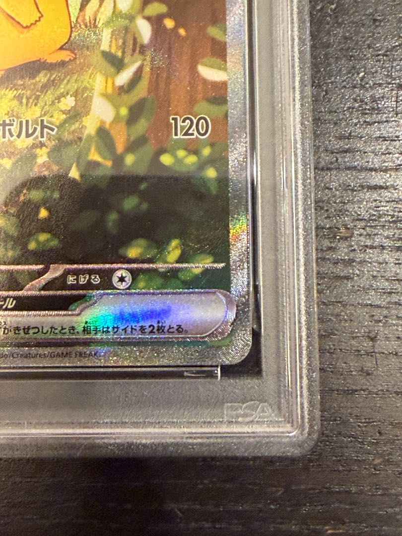 【PSA10】ピカチュウex(SAR仕様) S-TD 764/742 1枚