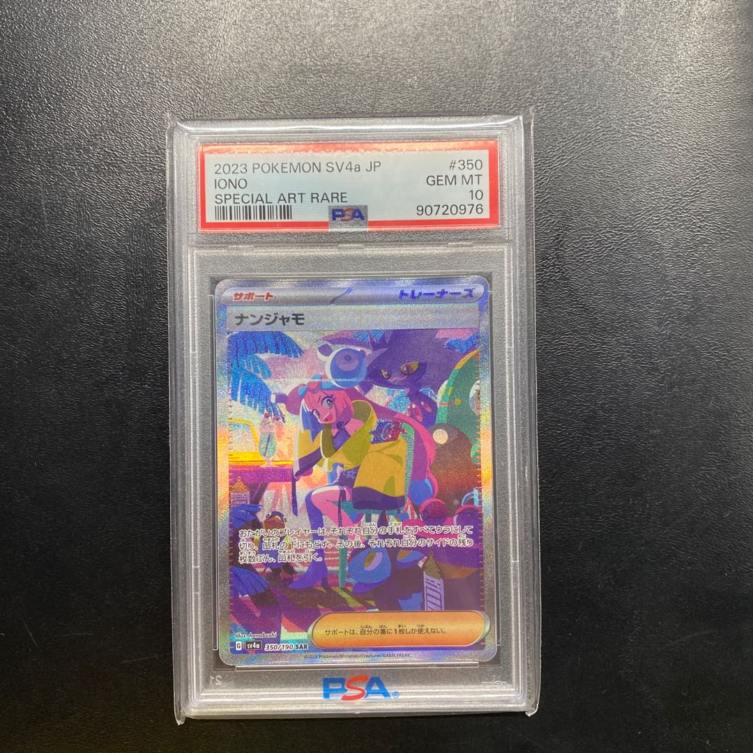 【PSA10】ナンジャモ SAR 350/190