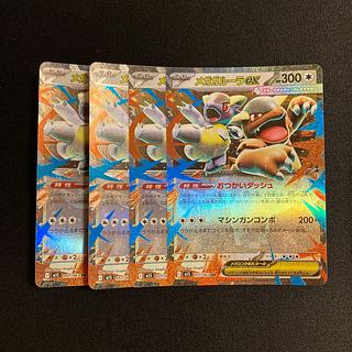 j155 Mega Kangaskhanex M1S RR Kira Set of 4 Pokémon Treasurer
