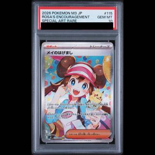 [PSA10] Rosa's Encouragement SAR 115/080 1枚