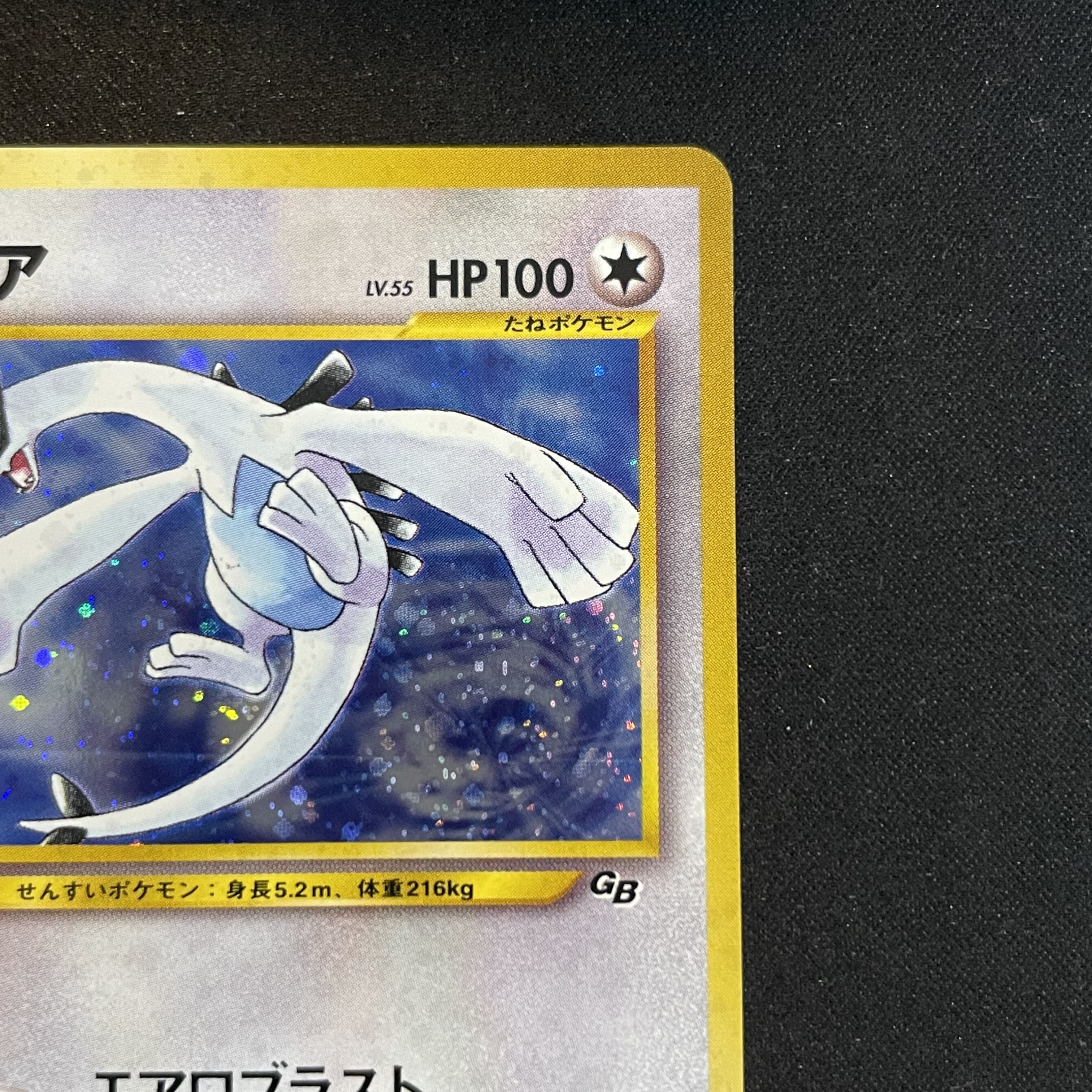 ルギア 《「ポケモンカードGB2 GR団参上！」 おまけカード》 (プロモ) [旧裏] 1枚