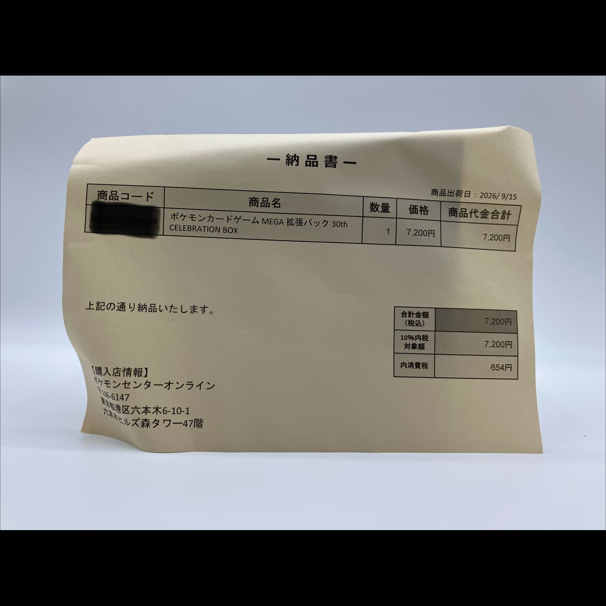 [Unopened Pokémon Center Shipping Box] Pokémon Card Game Mega Expansion Pack 30th Anniversary Celebration BOX 1BOX