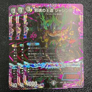 Royal Road of Evil Souls Jashin Emperor OR OR2/OR2