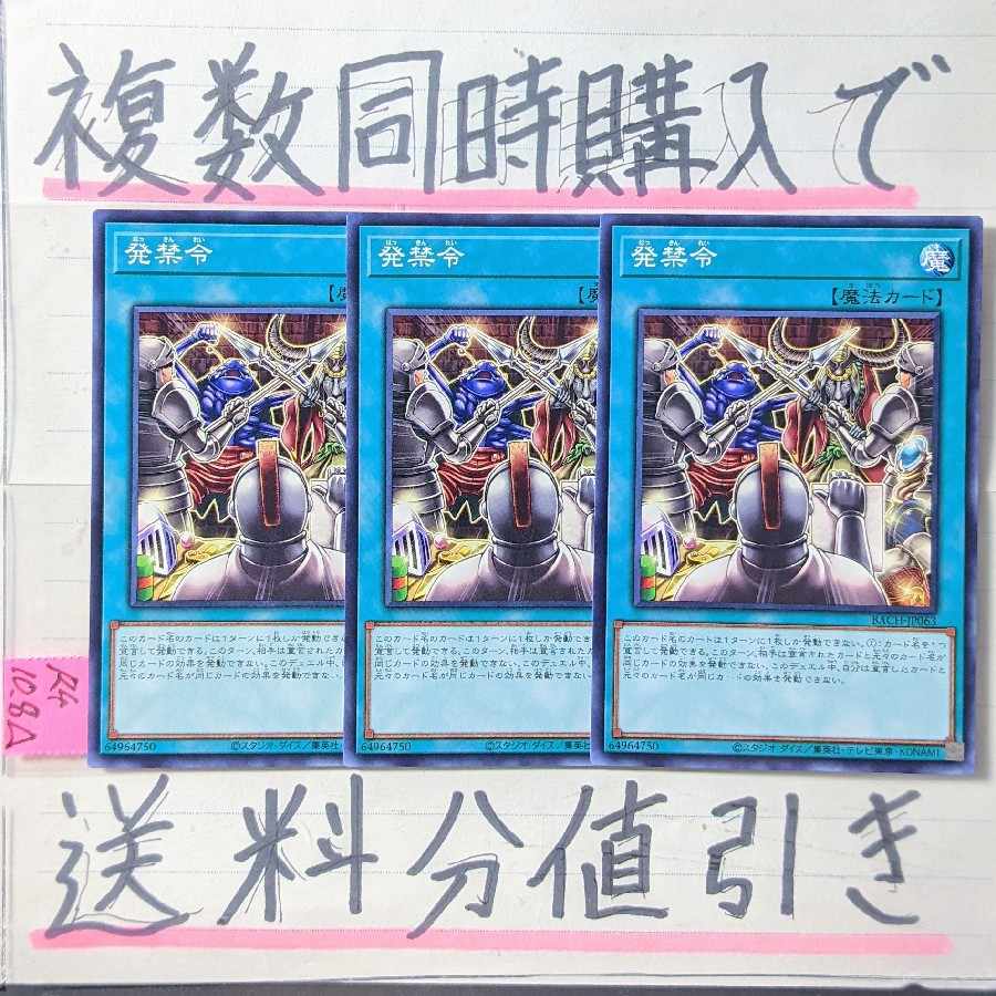 Injunction Order Normal x 3 cards Yu-Gi-Oh (5)