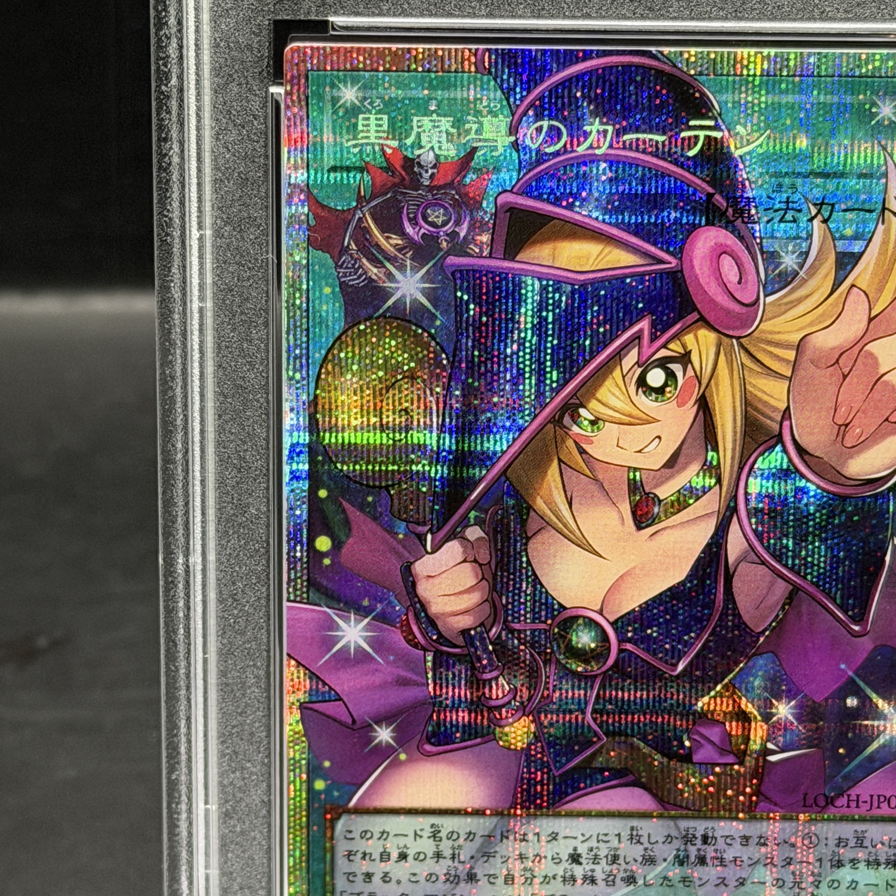 【PSA10】黒魔導のカーテン(オーバーフレーム) プリズマティックシークレットレア LOCH-JP003 1枚