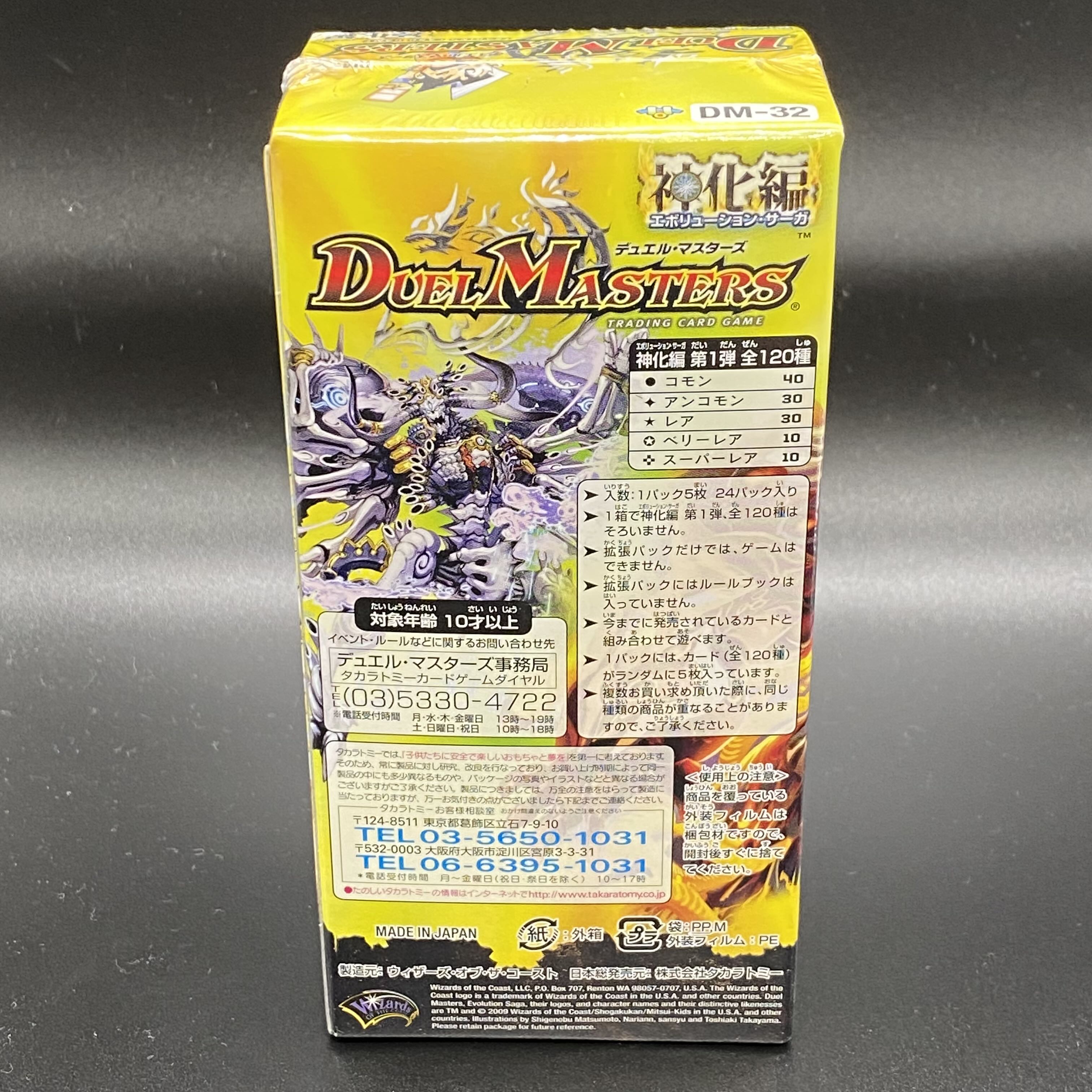 DM-32 神化編 <未開封BOX> {DM-32} 1BOX