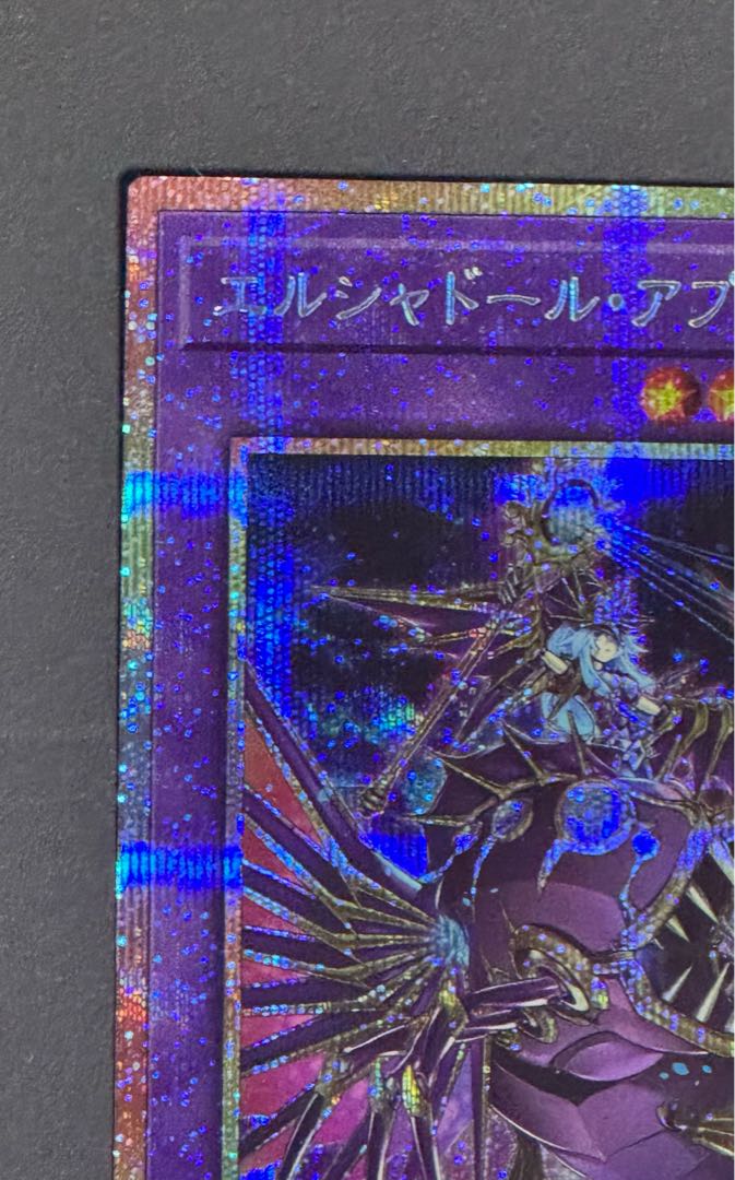 遊戯王　エルシャドール アプカローネ　プリズマティックシークレット　 プリシク 1枚